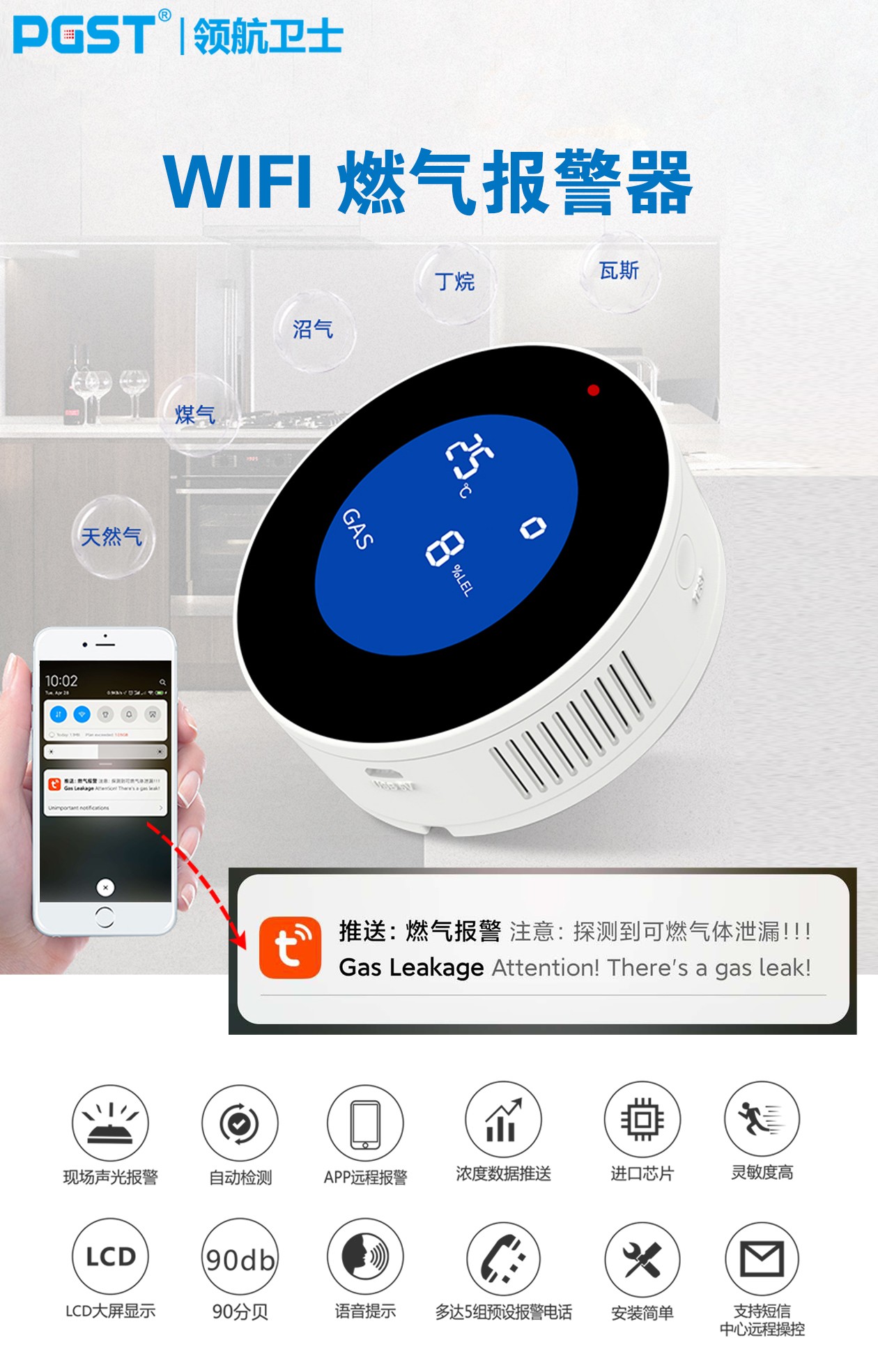 燃氣報警探測器