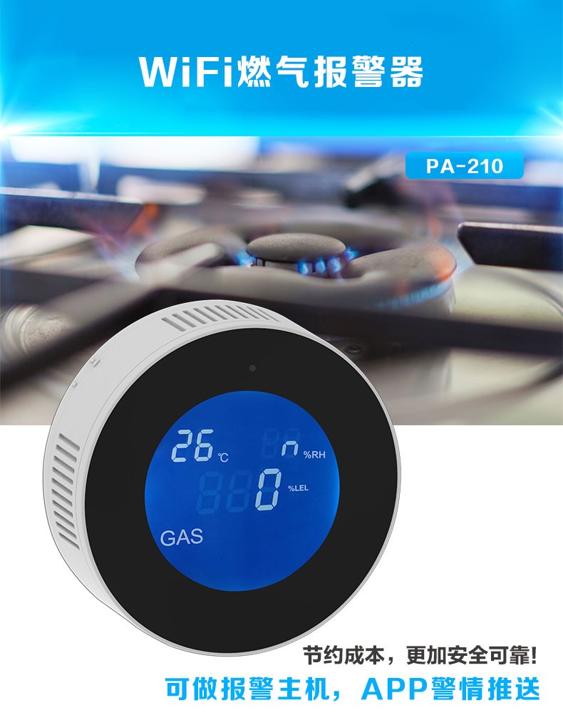 智能燃?xì)鈭?bào)警器