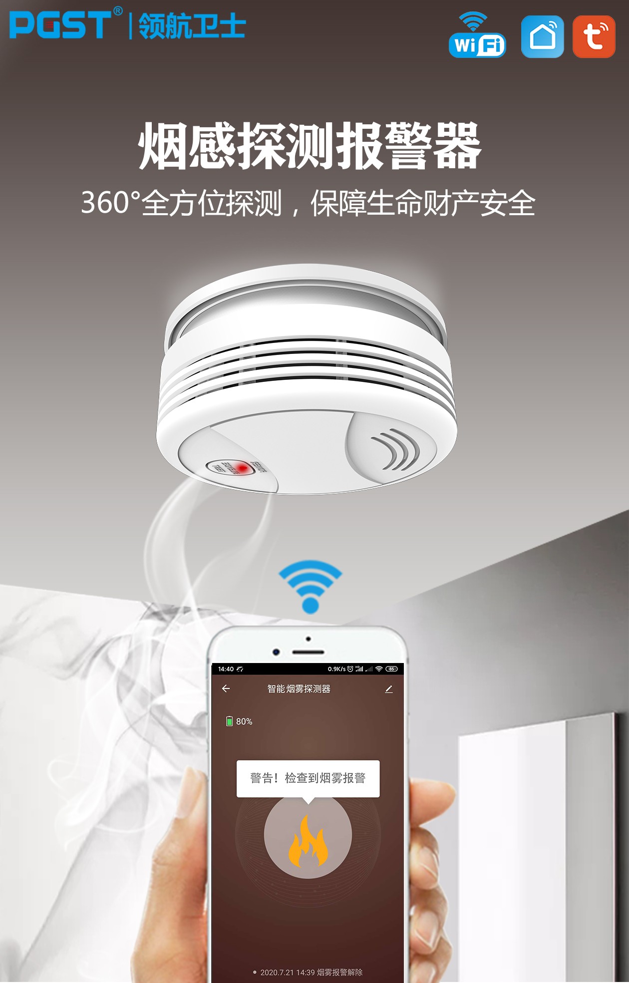 家用煙感報(bào)警器使用指南 家用煙感報(bào)警器使用指南