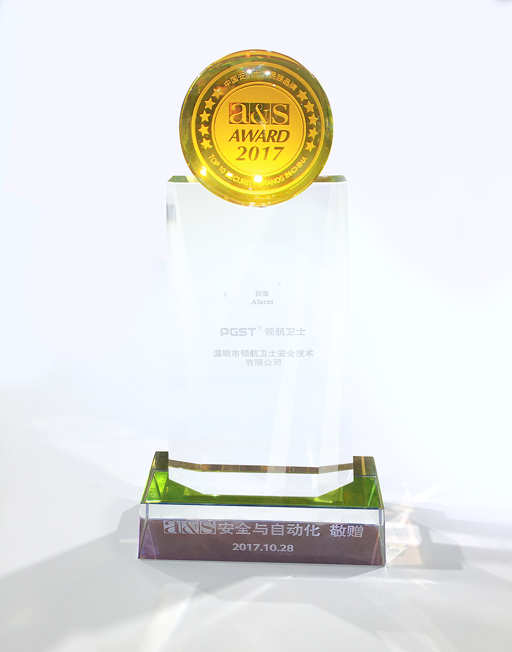 領(lǐng)航集團再次榮獲“中國安防十大品牌” 領(lǐng)航集團再次榮獲“中國安防十大品牌”