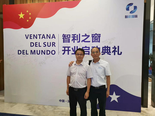 深圳市領航集團受邀參加智利之窗開業(yè)儀式 深圳市領航集團受邀參加智利之窗開業(yè)儀式