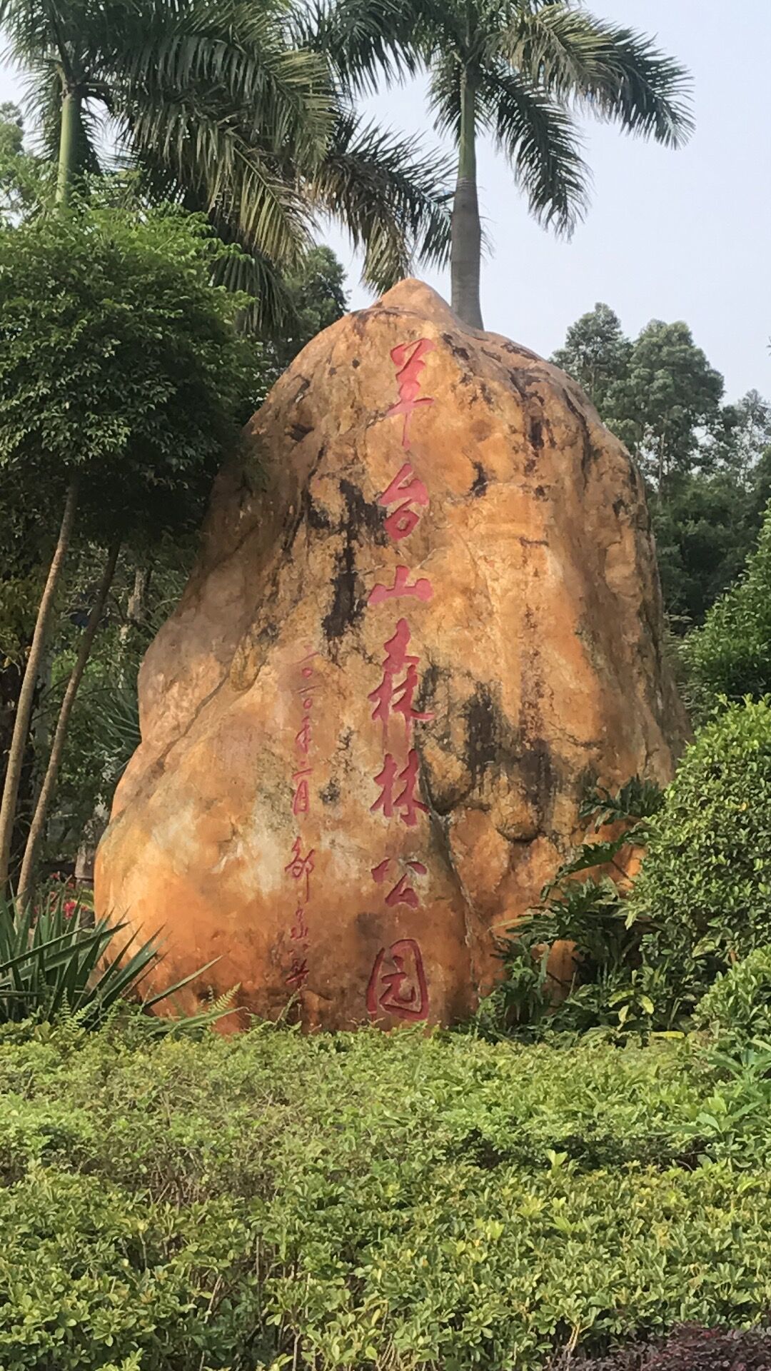 領(lǐng)航集團(tuán)2019年深圳羊臺山之行 領(lǐng)航集團(tuán)2019年深圳羊臺山之行
