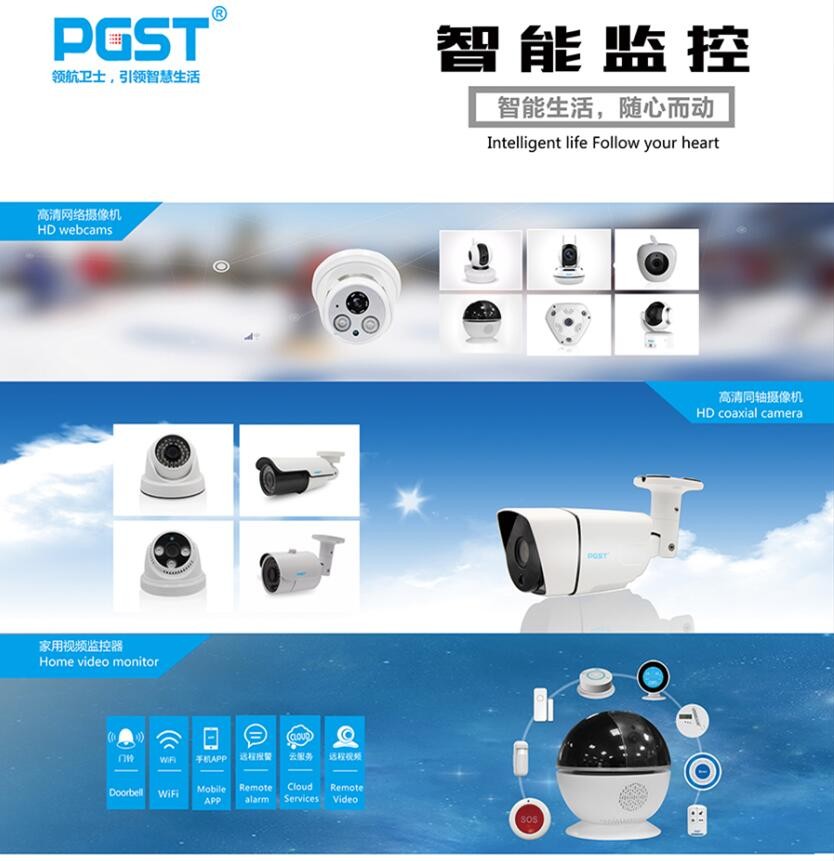 智能監(jiān)控安防系統(tǒng) 智能監(jiān)控安防系統(tǒng)