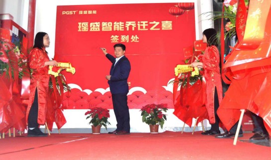 熱烈祝賀領(lǐng)航集團(tuán)戰(zhàn)略并購(gòu)瑤盛智能暨瑤盛喬遷之喜——開(kāi)創(chuàng)新紀(jì)元 筑夢(mèng)新征程