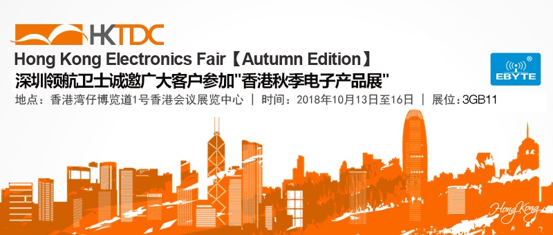 領航集團香港秋季電子產品展邀請函 領航集團香港秋季電子產品展邀請函