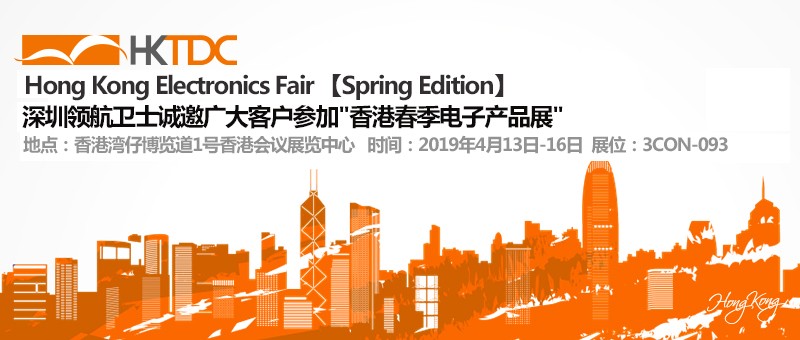 領(lǐng)航集團香港春季電子產(chǎn)品展邀請函(圖2)
