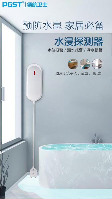 雷雨天氣做好安全防護，居家可用水浸探測器！