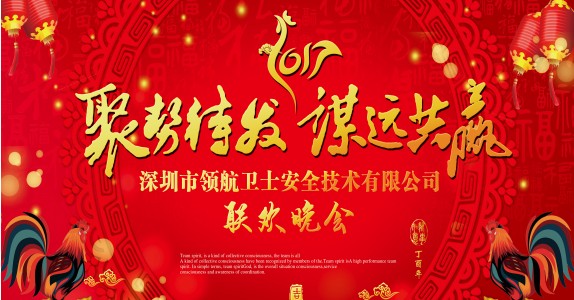 領(lǐng)航集團(tuán)年年會(huì)以及表彰大會(huì) 領(lǐng)航集團(tuán)年年會(huì)以及表彰大會(huì)