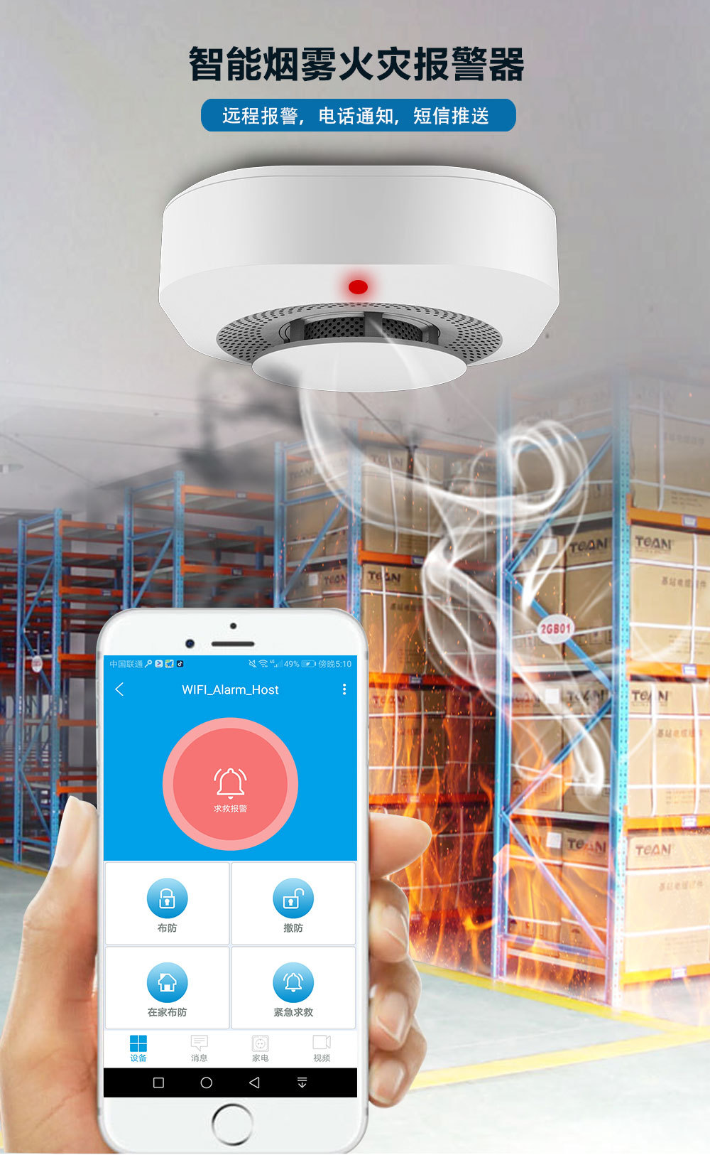 “震驚!煙霧警報器原來可以救你一命!為了親人性命快轉(zhuǎn)!”