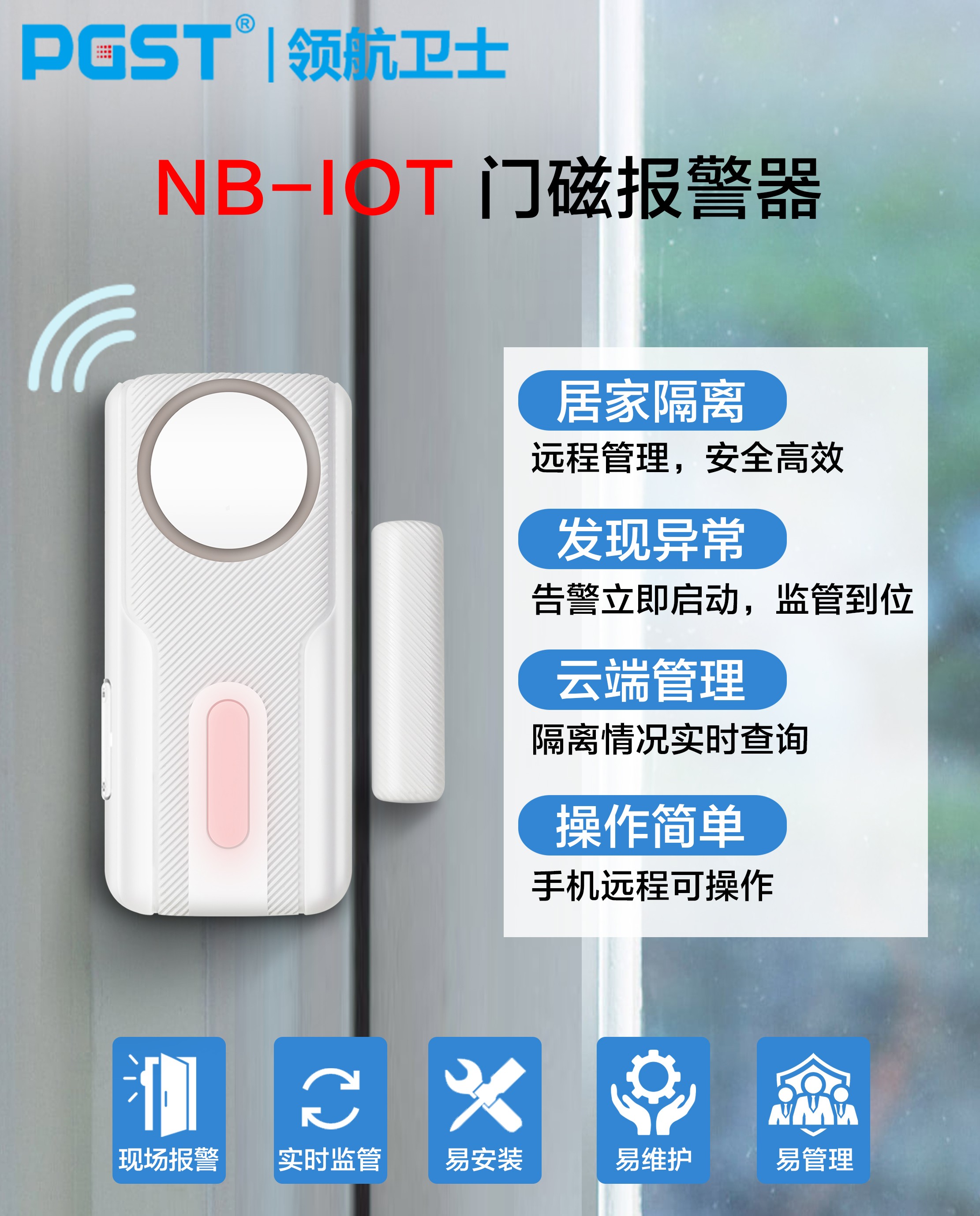 NB門磁助力酒店小區(qū)科技防疫