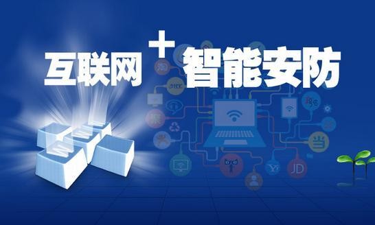 安防行業(yè)的發(fā)展趨勢(shì)及如何做好安防行業(yè)