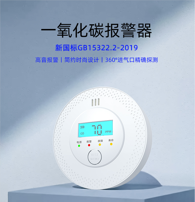 家用一氧化碳報警器怎么安裝？